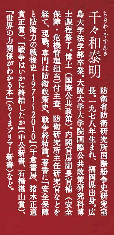 誰が日本を降伏させたか 原爆投下、ソ連参戦、そして聖断 (PHP
